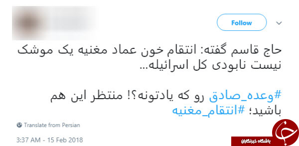 استقبال کاربران از سخنرانی حاج قاسم سلیمانی درباره انتقام عماد مغنیه با هشت/ #انتقام_مغنیه