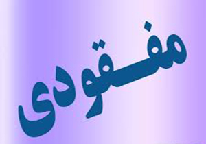 ۴ نفر در منطقه طرود شاهرود مفقود شدند