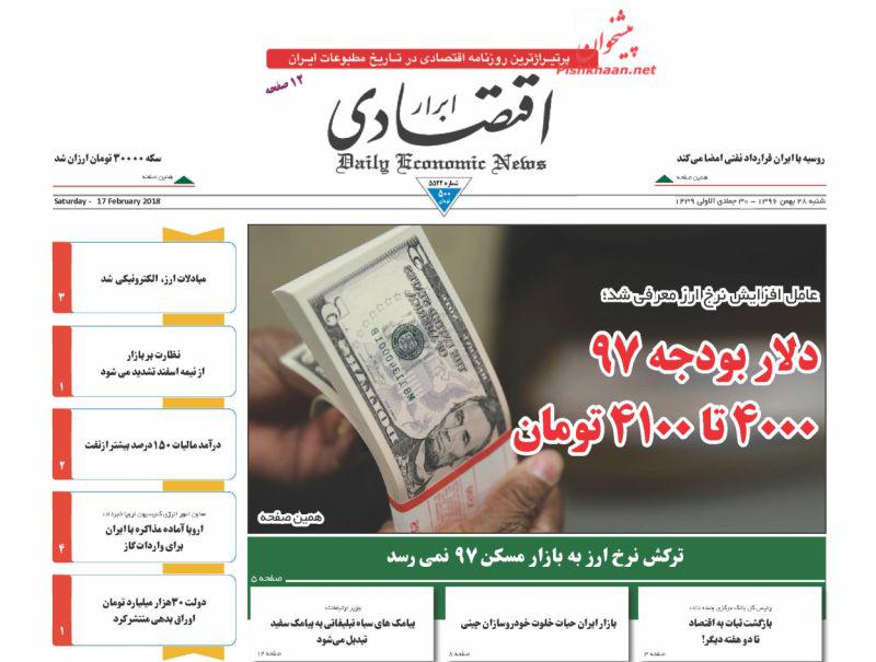 صفحه نخست روزنامه های اقتصادی 28 بهمن ماه