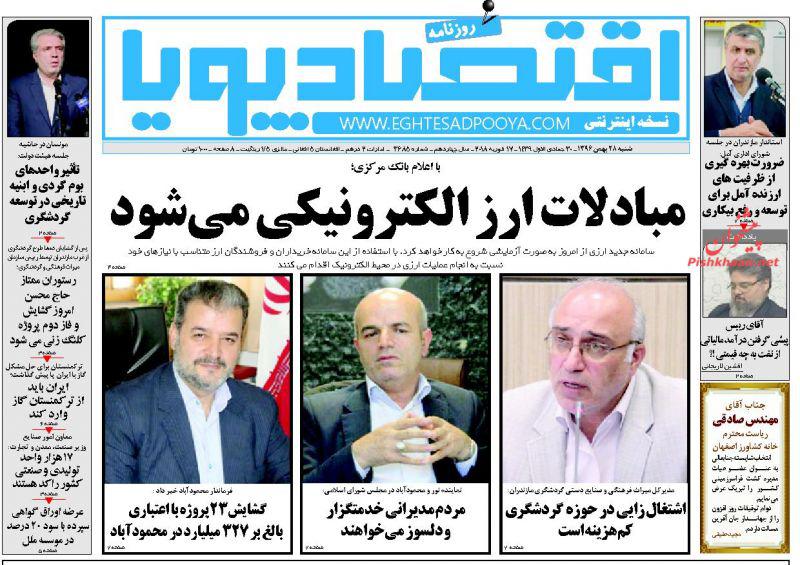 صفحه نخست روزنامه های اقتصادی 28 بهمن ماه