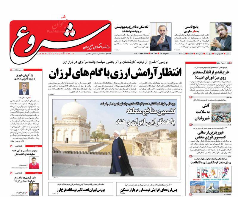 صفحه نخست روزنامه های اقتصادی 28 بهمن ماه