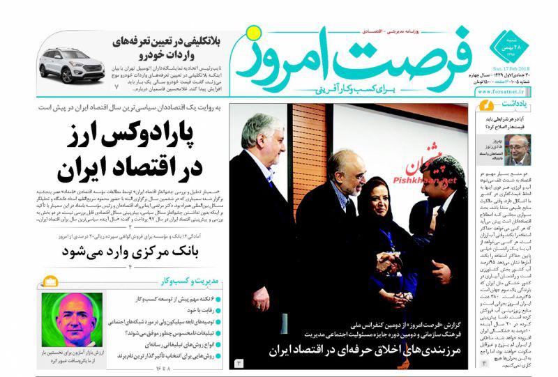 صفحه نخست روزنامه های اقتصادی 28 بهمن ماه