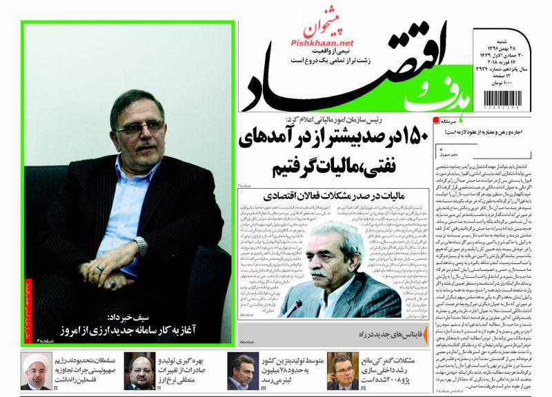 صفحه نخست روزنامه های اقتصادی 28 بهمن ماه