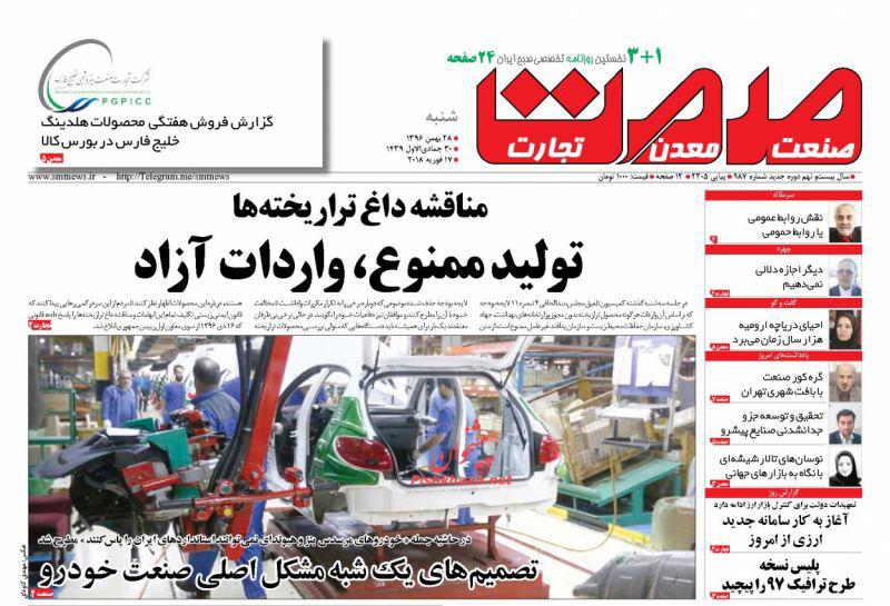 صفحه نخست روزنامه های اقتصادی 28 بهمن ماه