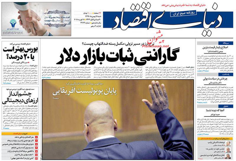 صفحه نخست روزنامه های اقتصادی 28 بهمن ماه