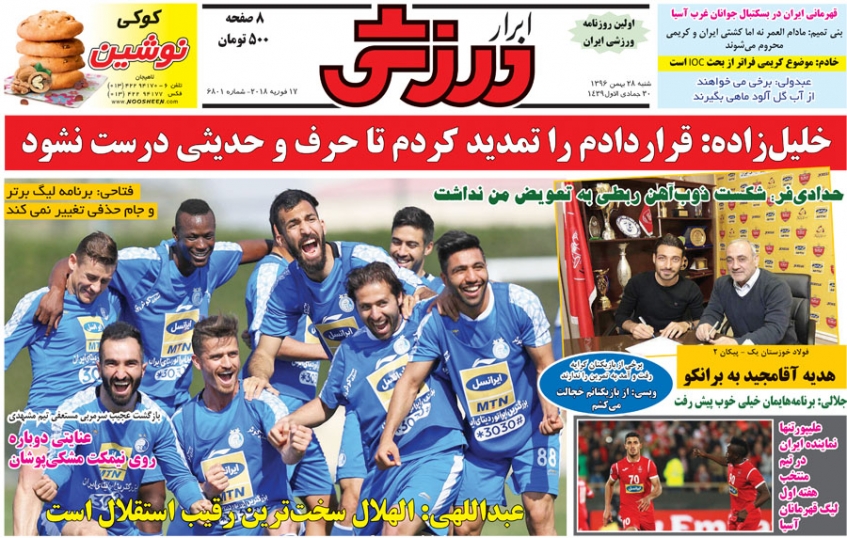 روزنامه&zwnj;های ورزشی بیست و هشتم بهمن ماه