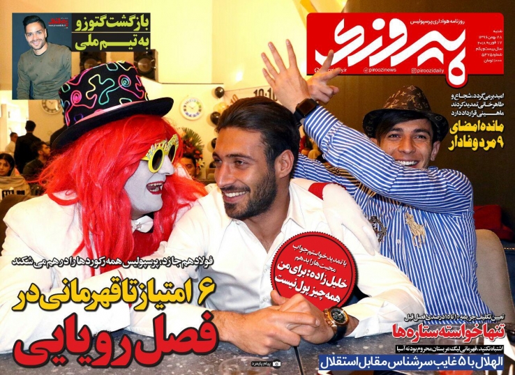 روزنامه&zwnj;های ورزشی بیست و هشتم بهمن ماه