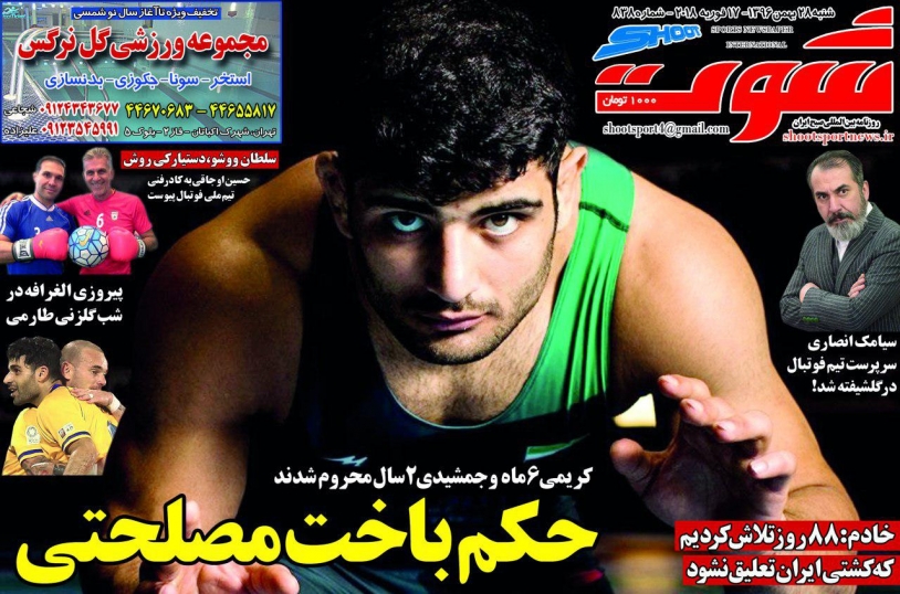 روزنامه&zwnj;های ورزشی بیست و هشتم بهمن ماه