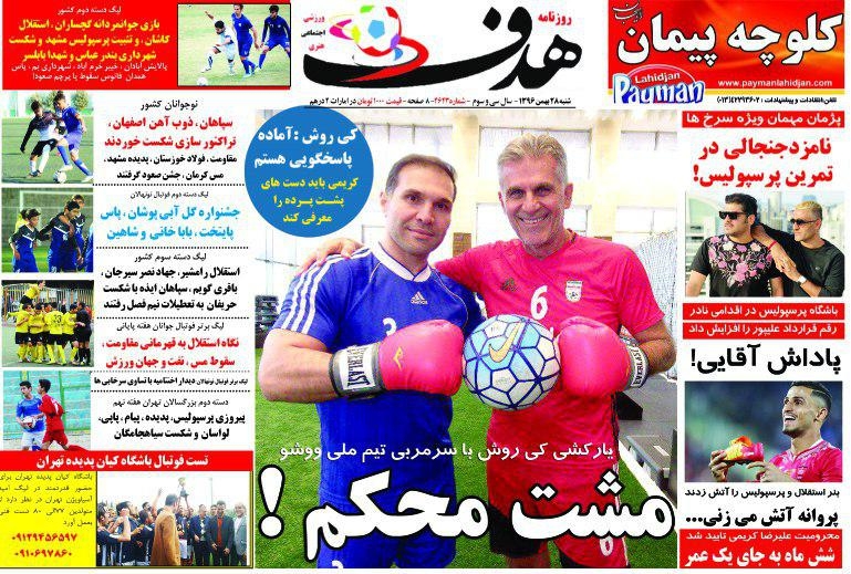 روزنامه&zwnj;های ورزشی بیست و هشتم بهمن ماه