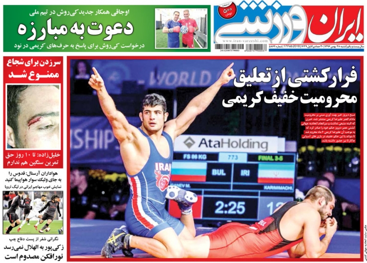 ایران ورزشی - ۲۸ بهمن
