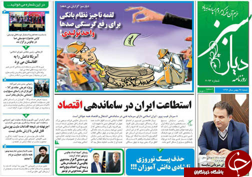 صفحه نخست روزنامه&zwnj;های مازندران شنبه ۲۸ بهمن ماه