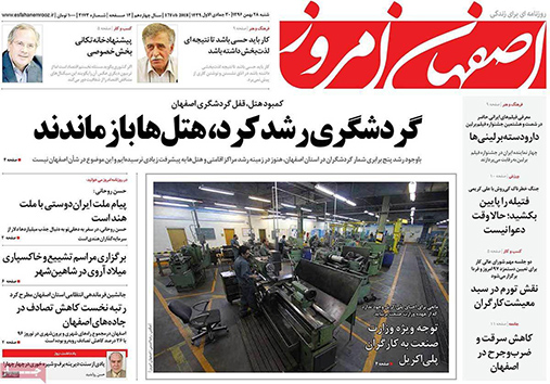 صفحه نخست روزنامه های استان&zwnj; اصفهان شنبه 28 بهمن ماه