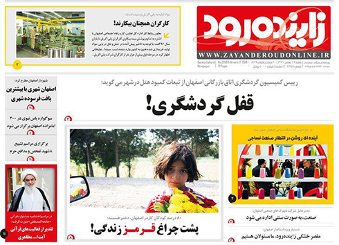 صفحه نخست روزنامه های استان&zwnj; اصفهان شنبه 28 بهمن ماه