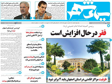 صفحه نخست روزنامه های استان&zwnj; اصفهان شنبه 28 بهمن ماه