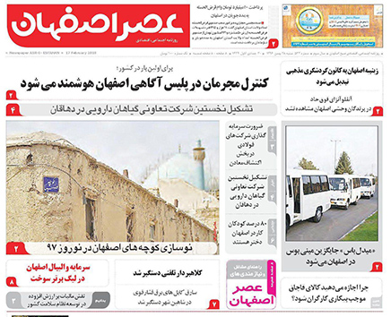 صفحه نخست روزنامه های استان&zwnj; اصفهان شنبه 28 بهمن ماه