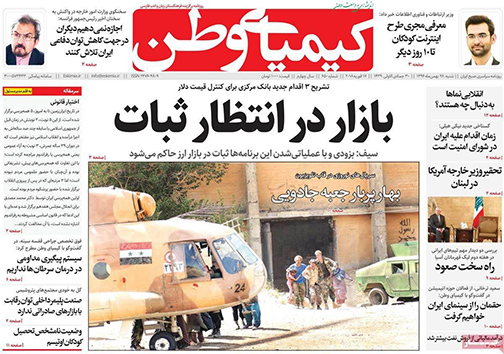 صفحه نخست روزنامه های استان&zwnj; اصفهان شنبه 28 بهمن ماه