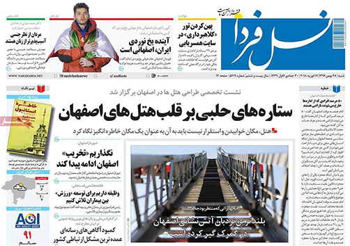 صفحه نخست روزنامه های استان&zwnj; اصفهان شنبه 28 بهمن ماه