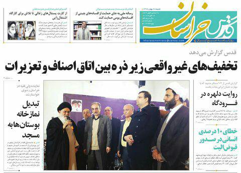 صفحه نخست روزنامه&zwnj;های خراسان رضوی شنبه ۲۸ بهمن