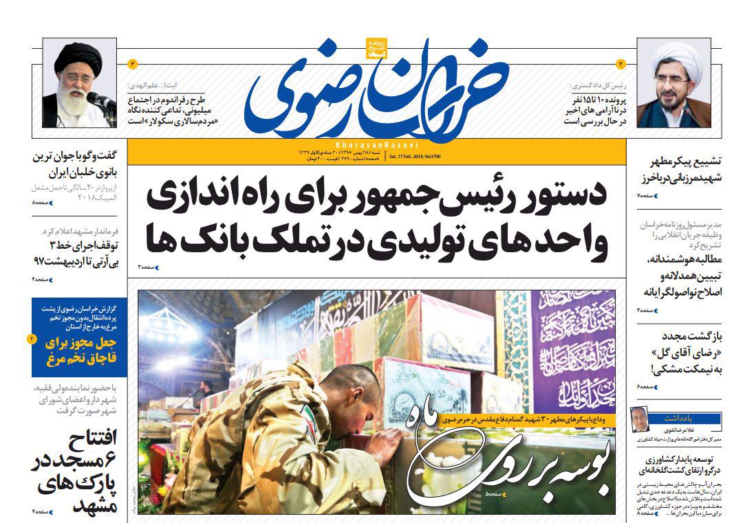 صفحه نخست روزنامه&zwnj;های خراسان رضوی شنبه ۲۸ بهمن