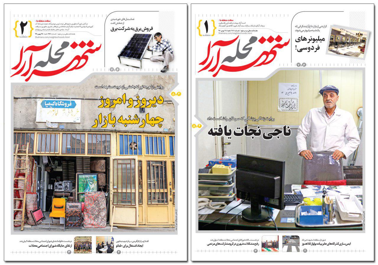 صفحه نخست روزنامه&zwnj;های خراسان رضوی شنبه ۲۸ بهمن