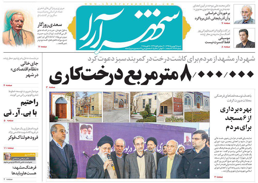 صفحه نخست روزنامه&zwnj;های خراسان رضوی شنبه ۲۸ بهمن