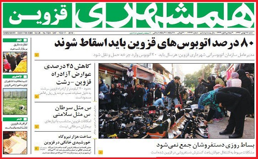 صفحه نخست روزنامه استان قزوین شنبه بیست و هشتم بهمن