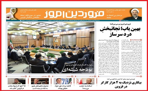 صفحه نخست روزنامه استان قزوین شنبه بیست و هشتم بهمن