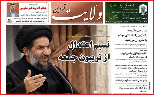 صفحه نخست روزنامه استان قزوین شنبه بیست و هشتم بهمن