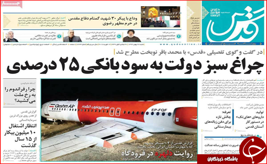 نیم صفحه نخست روزنامه های استانی؛