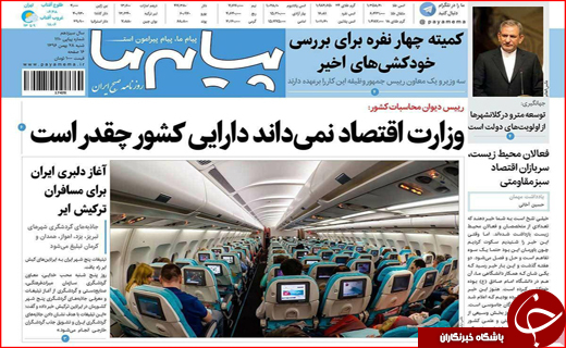 نیم صفحه نخست روزنامه های استانی؛