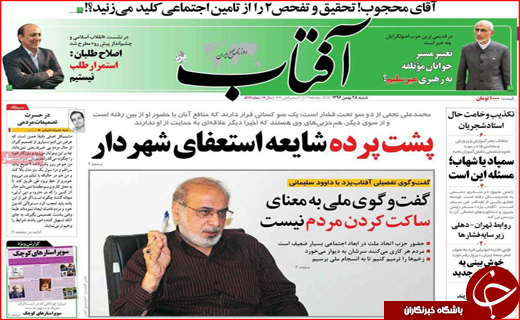 نیم صفحه نخست روزنامه های استانی؛