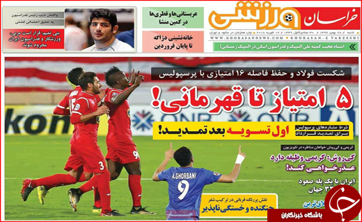 نیم صفحه نخست روزنامه های استانی؛