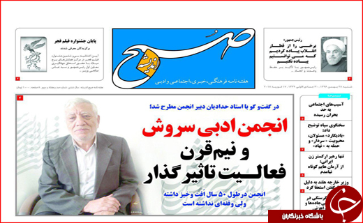 نیم صفحه نخست روزنامه های استانی؛