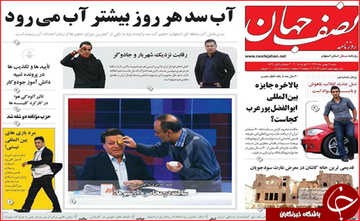 نیم صفحه نخست روزنامه های استانی؛