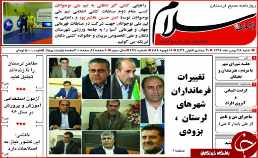 نیم صفحه نخست روزنامه های استانی؛