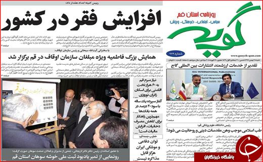 نیم صفحه نخست روزنامه های استانی؛