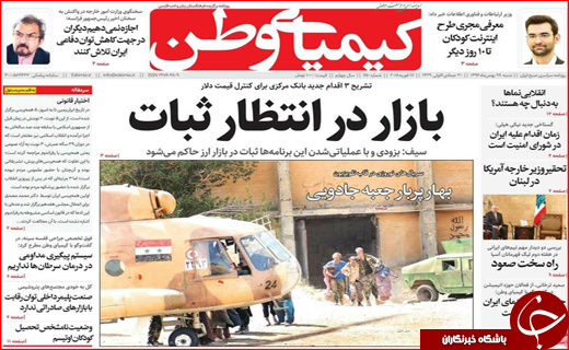 نیم صفحه نخست روزنامه های استانی؛