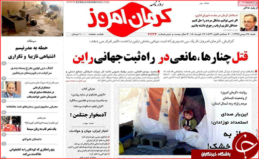 نیم صفحه نخست روزنامه های استانی؛