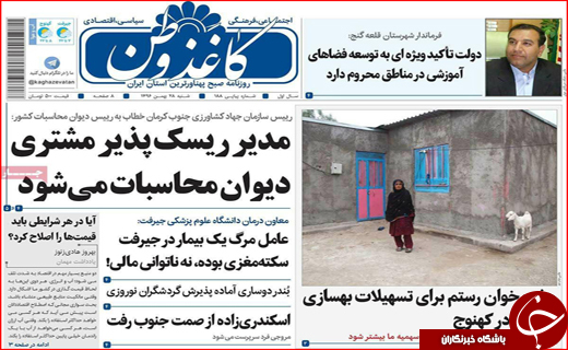 نیم صفحه نخست روزنامه های استانی؛