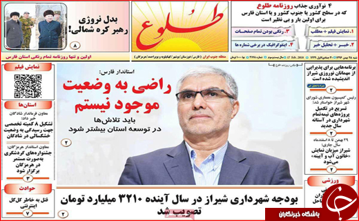 نیم صفحه نخست روزنامه های استانی؛