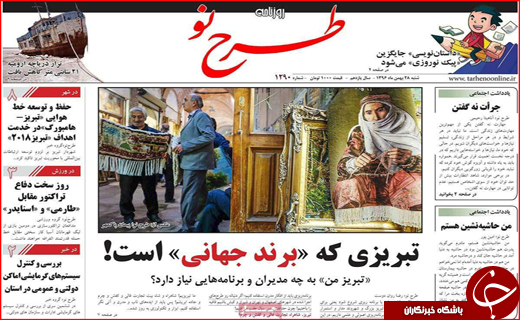 نیم صفحه نخست روزنامه های استانی؛