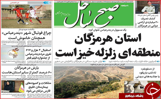 نیم صفحه نخست روزنامه های استانی؛
