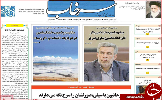 نیم صفحه نخست روزنامه های استانی؛