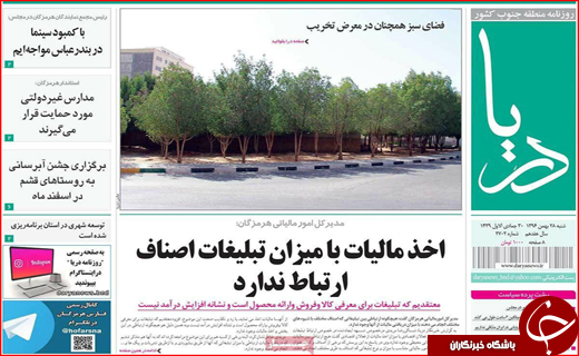 نیم صفحه نخست روزنامه های استانی؛