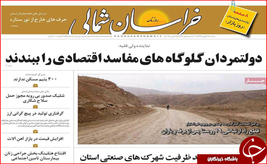 نیم صفحه نخست روزنامه های استانی؛