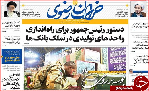 نیم صفحه نخست روزنامه های استانی؛