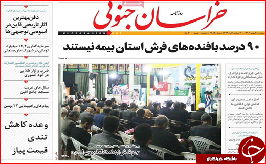 نیم صفحه نخست روزنامه های استانی؛