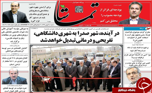 نیم صفحه نخست روزنامه های استانی؛