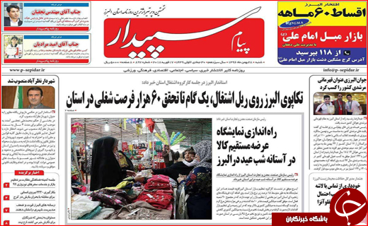 نیم صفحه نخست روزنامه های استانی؛