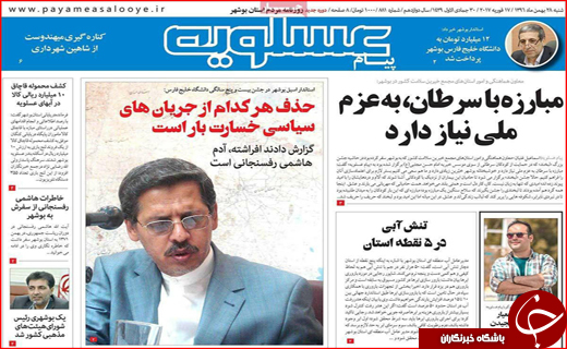 نیم صفحه نخست روزنامه های استانی؛